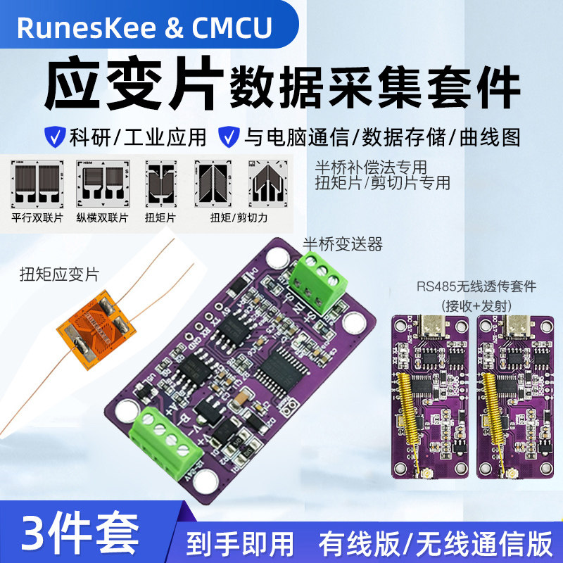 半桥应变片数据采集仪 RS485变送器高精度 剪切/扭矩/扭力/温补