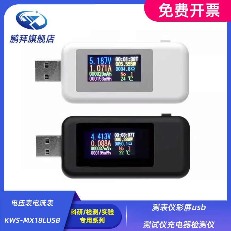 电压表电流表KWS-MX18LUSB测表仪彩屏usb测试仪充电器检测仪