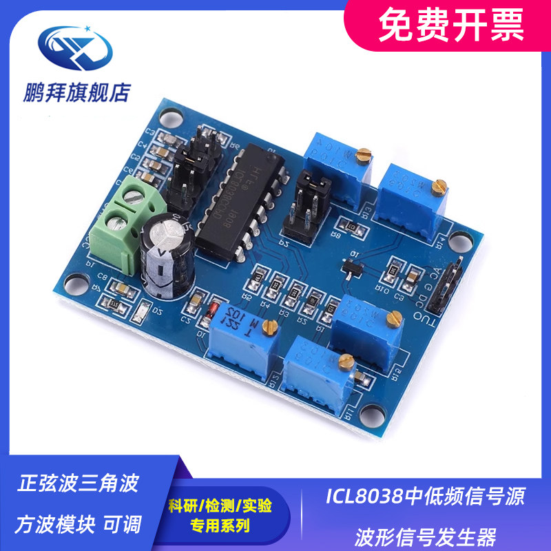 ICL8038中低频信号源 波形信号发生器 正弦波三角波方波模块 可调