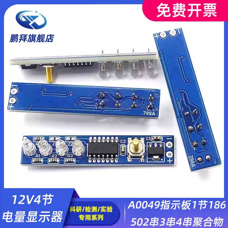 12V4节电量显示器 A0049指示板1节18650 2串3串4串聚合物