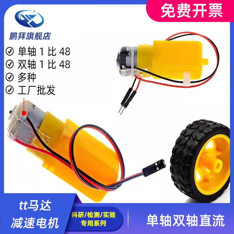 免焊线tt马达减速电机 智能小车用DIY直流双轴