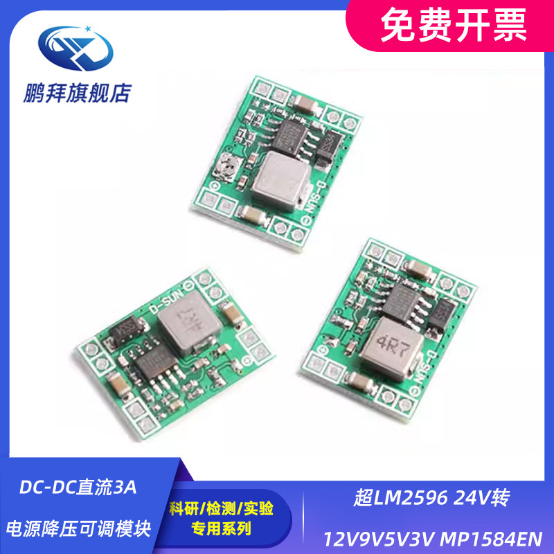 超LM2596 24V转12V9V5V3V MP1584EN DC-DC直流3A电源降压可调模块