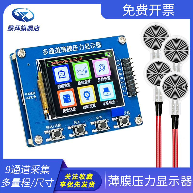 CMCU-05B多通道薄膜压力显示器 9通道柔性电阻式压力传感器采集器