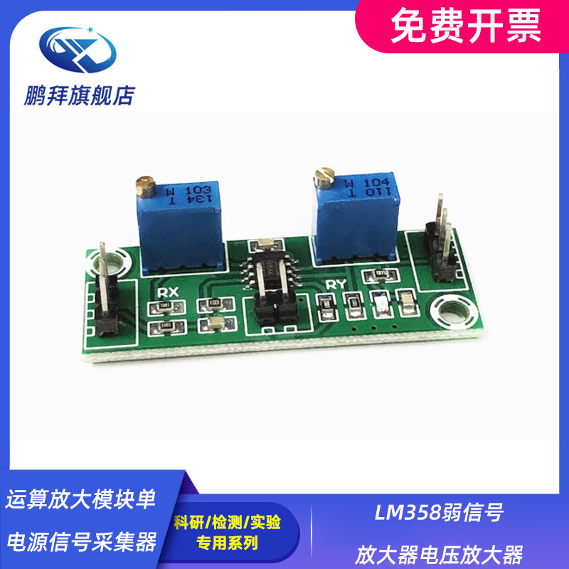 LM358弱信号放大器电压放大器二级运算放大模块单电源信号采集器