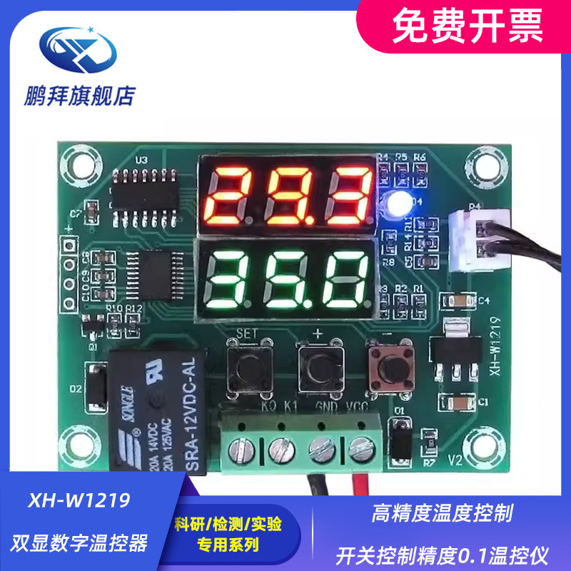 XH-W1219双显数字温控器高精度温度控制开关控制精度0.1温控仪