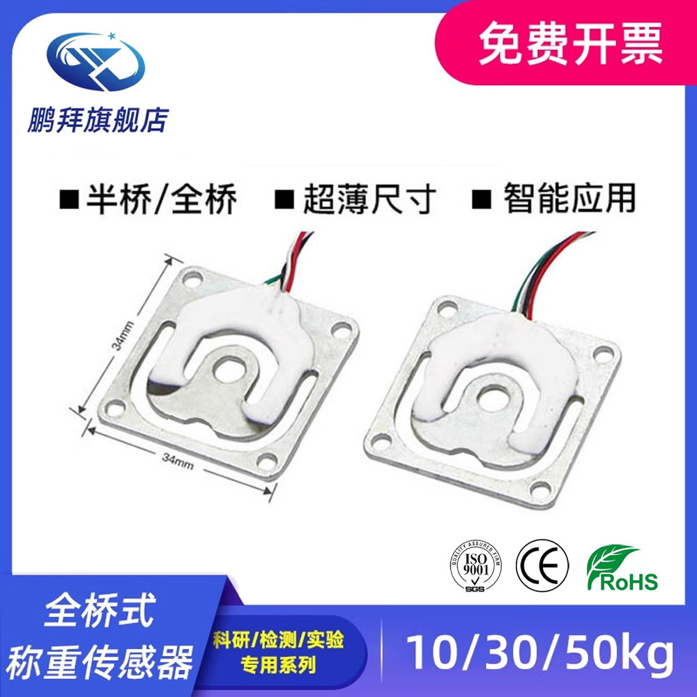 RML340 智能货架可用人体秤压力传感器 微型称重传感器50kg感应器