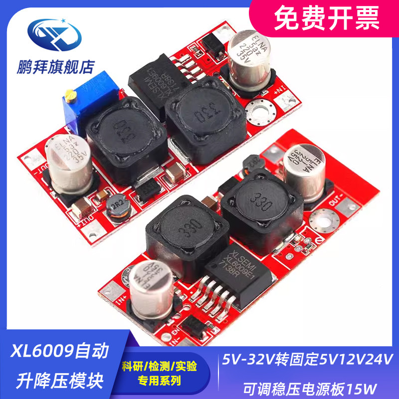 XL6009自动升降压模块 5V-32V转固定5V12V24V 可调稳压电源板15W