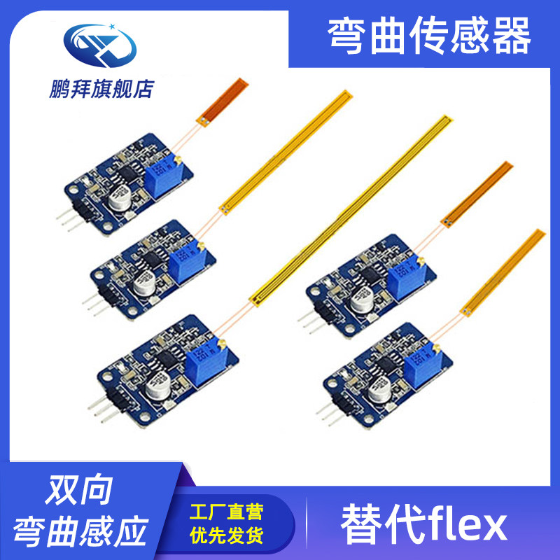 应变片 弯曲传感器模块 信号采集器压力传感器20AA 替代flex