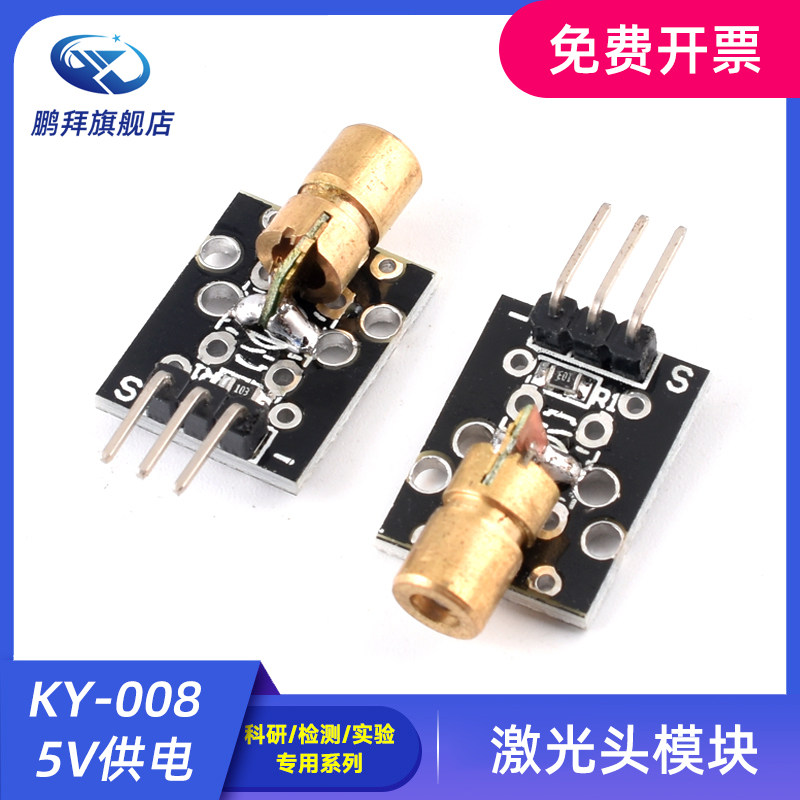 激光头传感器模块KY-008适用5v供电点状激光头6mm激光模块