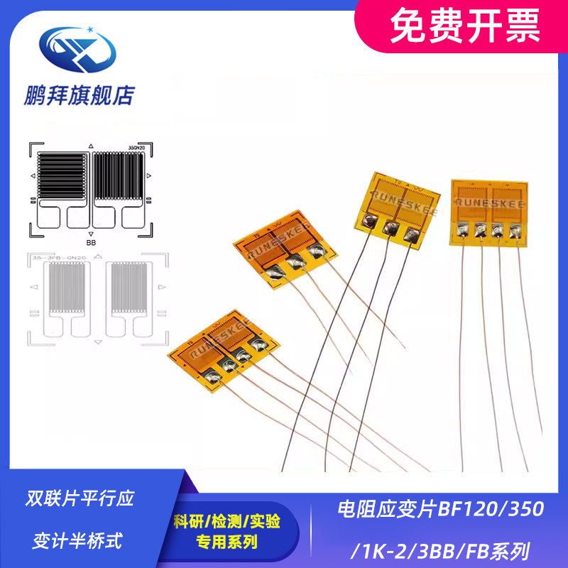 双联片平行应变计 半桥式 电阻应变片BF120/350/1K-2/3BB/FB系列