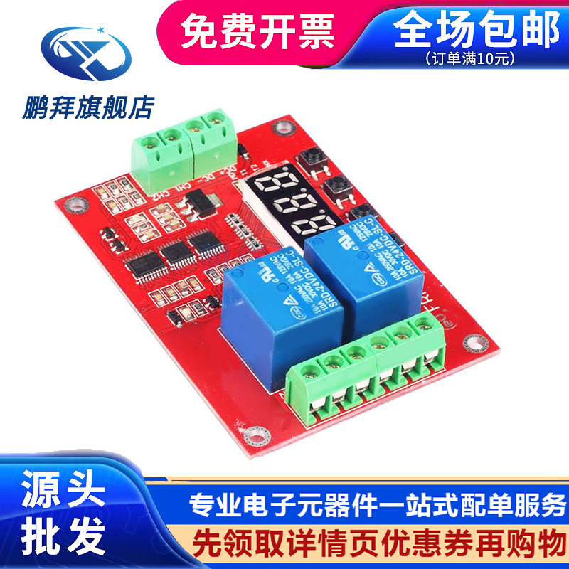 2两路多功能电磁继电器模块延时自锁循环定时时间PLC控制5v12v24v