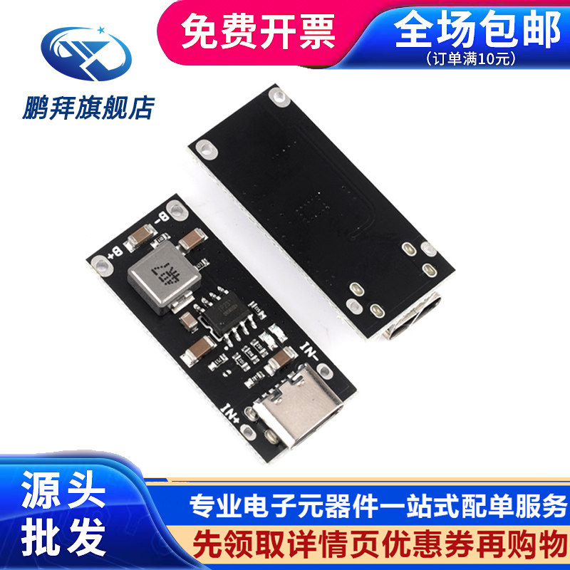 3A大电流聚合物三元锂电池充电板 5V转4.2V/4.35V支持Type-C输入