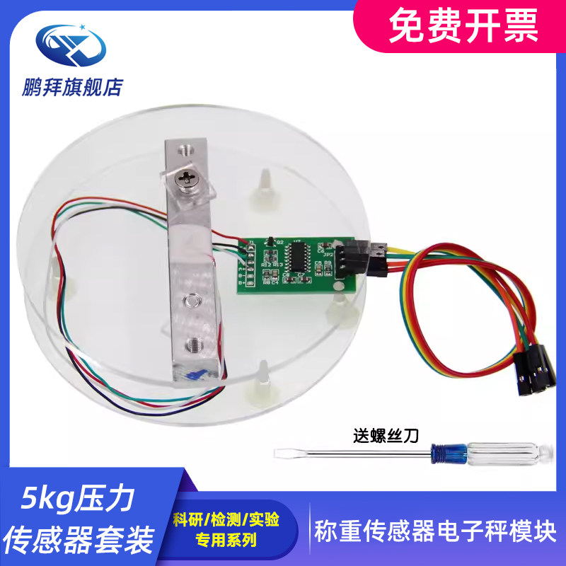 HX711模块+5kg压力传感器套装 称重传感器电子秤模块1/10kg/20kg