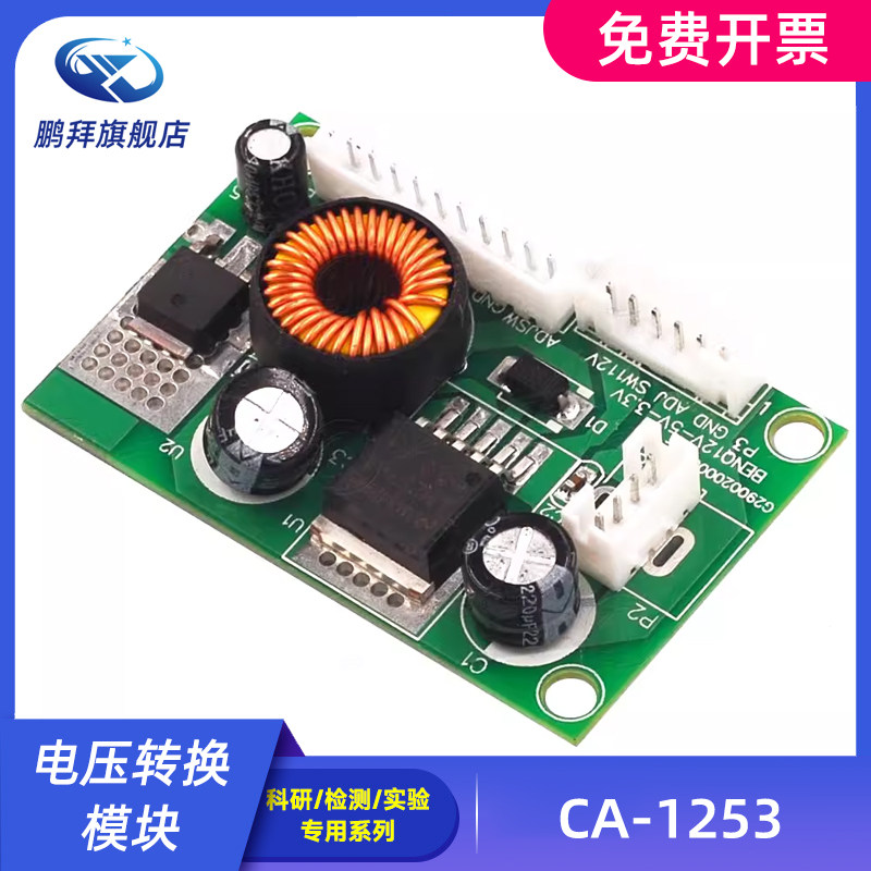 【现货】 CA-1253 12V转5V转3.3V电压转换模块BENQ 12V-5V-3.3V
