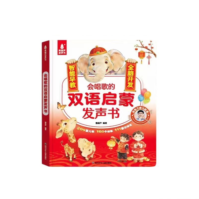 慢葫芦《会唱歌的双语启蒙发声书》金龟子大场景早教启蒙认知书0-7岁有声书幼小衔接SSS儿歌磨耳朵神器儿童哄睡故事智能早教读物