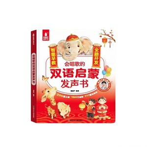 慢葫芦《会唱歌的双语启蒙发声书》金龟子大场景早教启蒙认知书0-7岁有声书幼小衔接SSS儿歌磨耳朵神器儿童哄睡故事智能早教读物