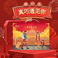 【真巧】年货礼盒715-800g超大量三选一