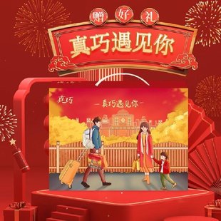 【真巧】年货礼盒715-800g超大量三选一