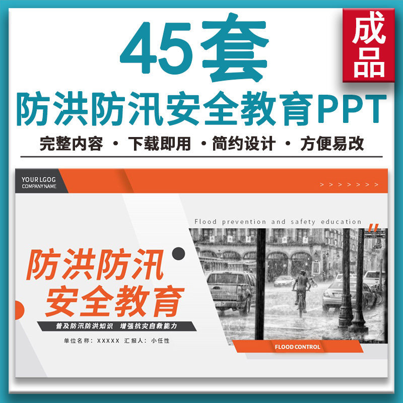 Summer Flood Prevention and Disaster Relief Enterprise Safety Knowledge Education and Training Ppt Courseware Self-Rescue Knowledge during Flood Season