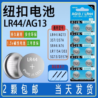 AG13 AG13 LR44 button battery toy electronic battery AG13 357A A76 SR44 Calculator calliper-Taobao