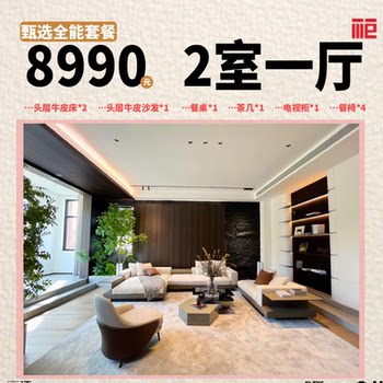 Whole house furniture package first floor cowhide bed sofa dining table