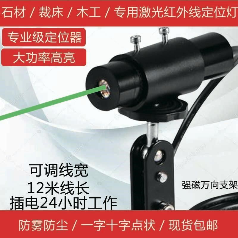 Wise Letter 12 m Bright Cut Cut Cut Bed Cross Infrared Positioning Lamp Straight Line Laser Woodworking Stone
