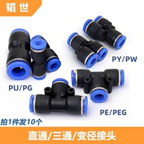 WISE LETTER PNEUMATIC QUICK JOINT PU STRAIGHT THROUGH PG PEG PW CHANGE DIAMETER PE PY TEE PIPE QUICK INSERT 4 6 8 10