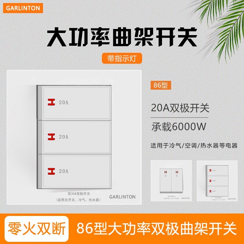 High-Power Water Heater 20A Rocker Switch 86 Type Zero-Fire Double-Break Air Conditioner Two-Way Three-Way with Indicator Light Panel