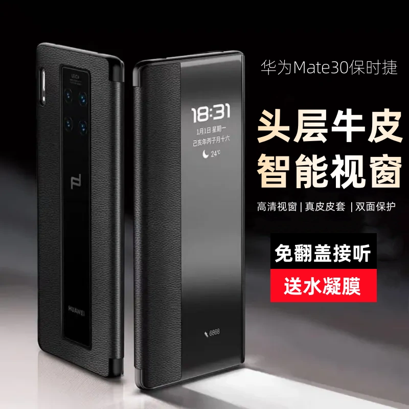 Suitable for Huawei Mate30Rs Porsche Phone Case, Genuine Leather Flip Cover, Rs Limited Edition, Mate30 Full Coverage, High-End Mt30 Design, 5g New Model, Smart Window, Anti-Drop Protective Leather Case, M30
