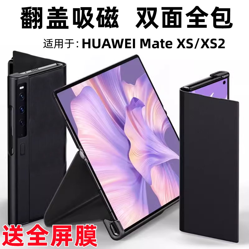 Suitable for Huawei Mate Xs2 Phone Case, Foldable Screen XS New Flip Cover, Smart Stand, Protective Leather Case, Mate XS Light Luxury Business Genuine Leather Full-Cover Anti-Drop Ultra-Thin Simple Shell