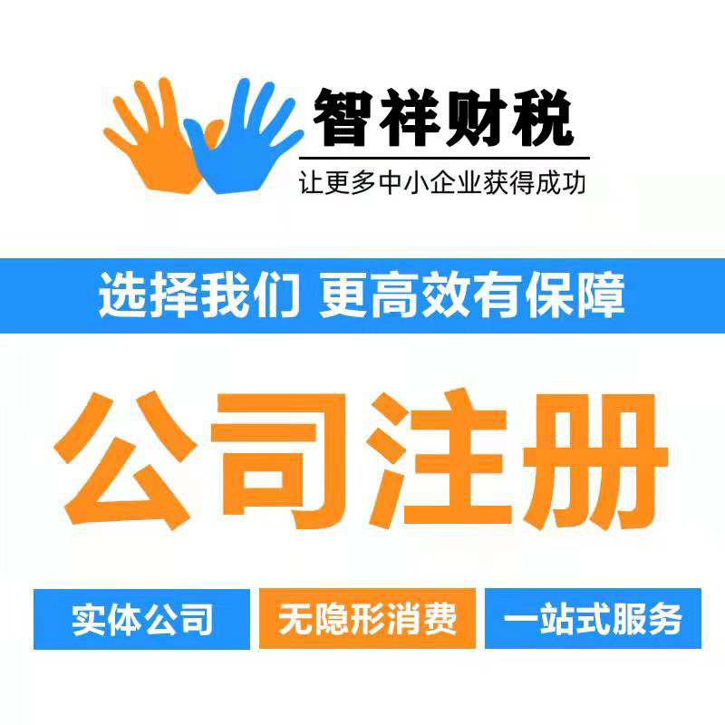智祥财税的LOGO