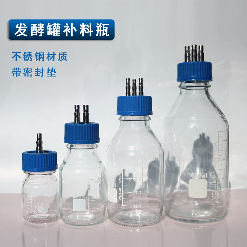 补料瓶 发酵瓶 1234孔补料瓶盖试剂瓶  100/250/500/1000ml