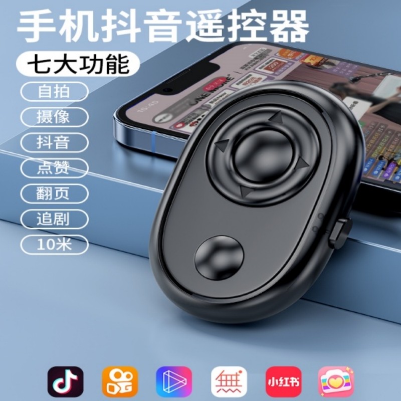 Mobile Phone Bluetooth Remote Control Camera Controller Douyin Artifact Universal Page Turning Selfie Device E-Book Brush Shake Reading Novel Selfie Stick Camera Shooting Shake Dormitory Lazy Person Universal Tablet
