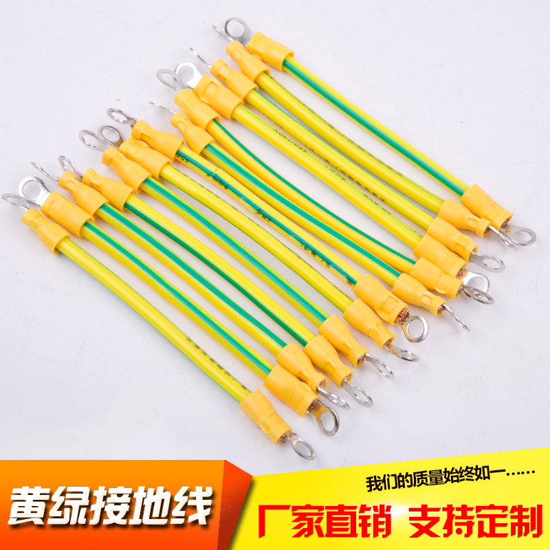 Photovoltaic panel grounding wire 4 square yellow and green two-color grounding wire bridge bridge jumper machine room equipment grounding wire