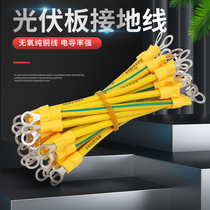 Photovoltaic panel grounding wire 4 square yellow and green two-color grounding wire bridge bridge jumper equipment room equipment grounding wire