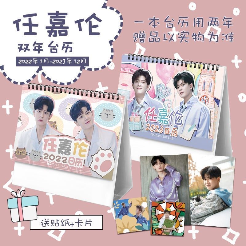Ren Jialun's desk calendar surrounding the same calendar 2021-2022-2023 under the double-year brocade