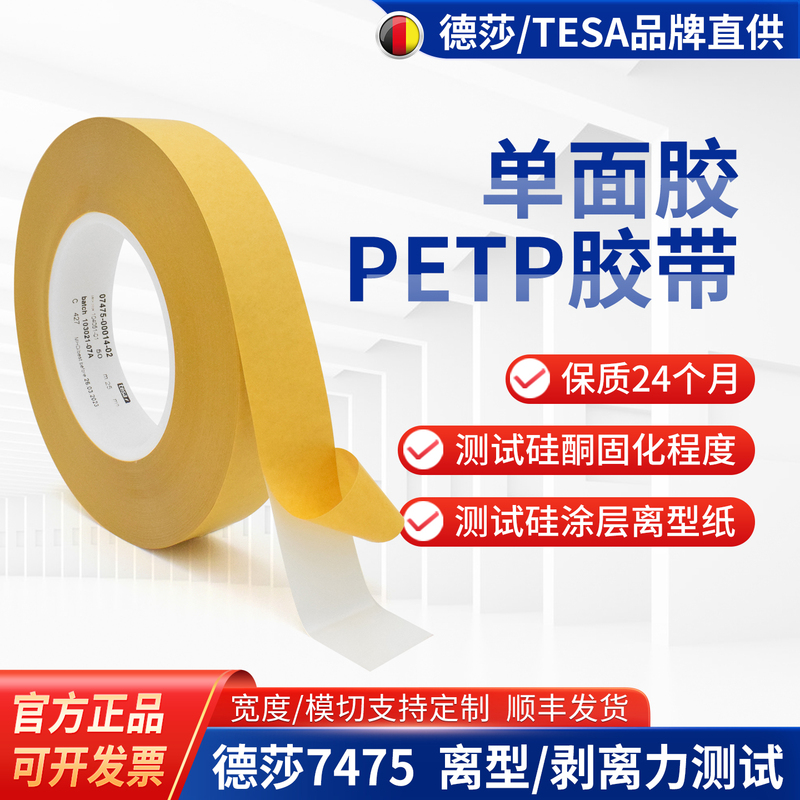 Fake Goods Guaranteed with Compensation: Tesa 7475 Release Force Evaluation Tape with Silicone Coating Surface, 25Mm*50M Fake Goods Guaranteed with Compensation: Tesa 7475 Release Force Evaluation Tape with Silicone Coating Surface, 25Mm*50M