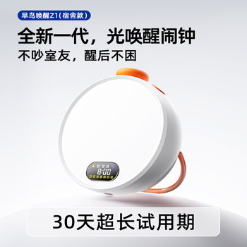 Early bird light alarm clock silent wake-up call in student dormitory