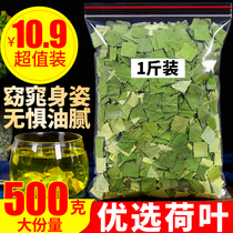 Weishan Lake lotus leaf tea pure 500g wild natural dried lotus leaves fresh lotus leaves special lotus leaf tea