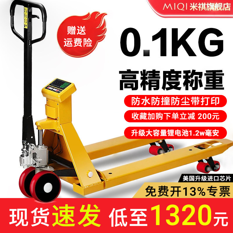 Miqi Electronic Forklift Scales 2T Tons Manual Hydraulic Ground Cattle Handling Car 1T Weighing Forklift Pallet Truck Ground Pound 3 ton-Taobao