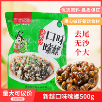 Xinyue Snail Hunan specialty spicy field snail fried Snail 500g heated ready-to-eat catering semi-finished product bag hot sale