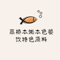 高桥辣湘源餐饮特色原料