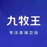 九 牧 王 洁 具的LOGO
