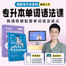 Schoolteacher Liu Xiaoyan Promotion spéciale en anglais Vous êtes toujours sur les mots dos Ne vous êtes pas spécialisé dans cette grammaire anglaise? Big goose intéressante talk about special promotion Benxiaoyan examen must be brossé question word Huiyin calendar year real topic review data adult higher education online class