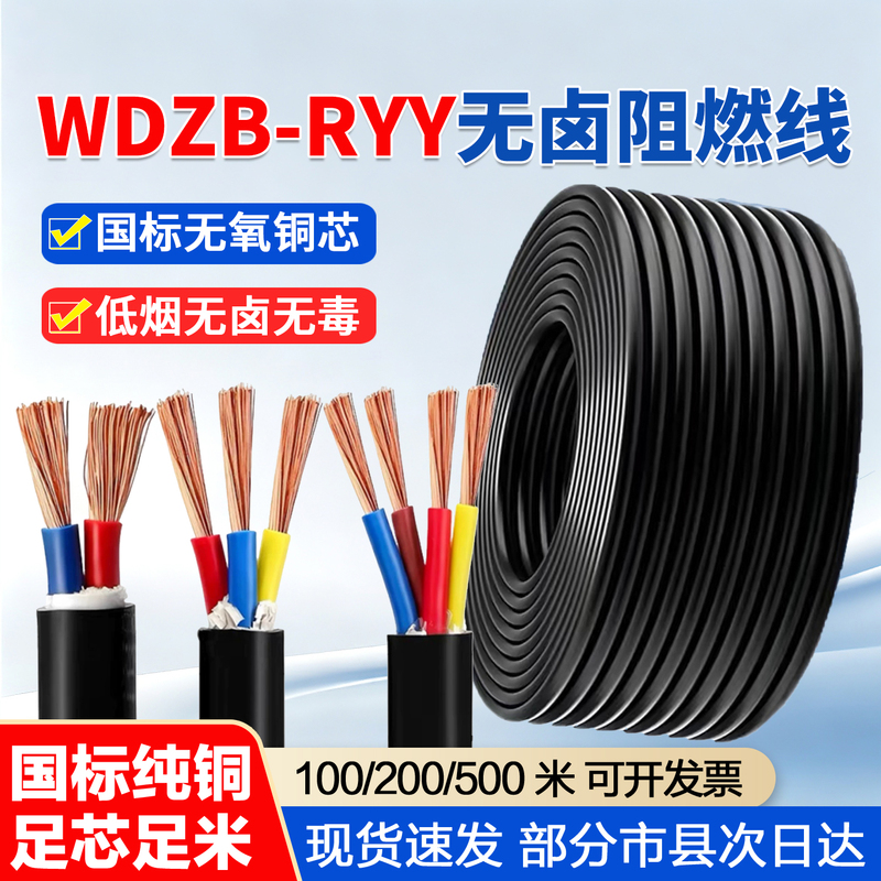 Wdzb Low Smoke Halogen-Free Flame-Retardant B-Grade Cable Ryy2 3 4 5 Core*1.5 2.5 Square Power Cord Wire Wdzb Low Smoke Halogen-Free Flame-Retardant B-Grade Cable Ryy2 3 4 5 Core*1.5 2.5 Square Power Cord Wire