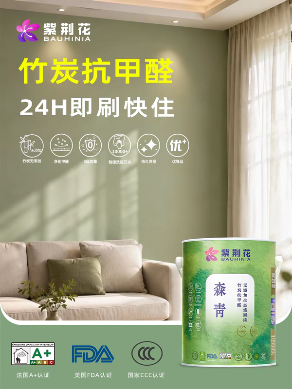 Bauhinia Flower Bamboo Charcoal Formaldehyde-Resistant Additive-Free Ecological Wall Paint, Eco-Friendly, Mold-Proof, Moisture-Proof, White Premium Quality Bauhinia Flower Bamboo Charcoal Formaldehyde-Resistant Additive-Free Ecological Wall Paint, Eco-Friendly, Mold-Proof, Moisture-Proof, White Premium Quality