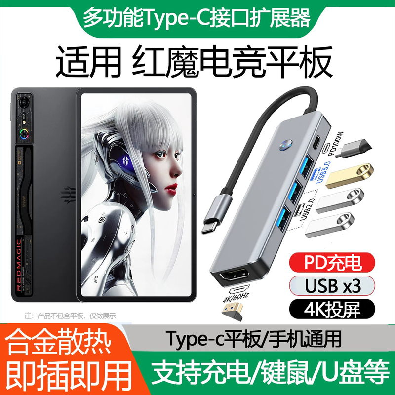 Suitable for Nubia Red Magic Gaming Tablet 5/3Pro Tablet Computer Converter Type-C Docking Station to USB Splitter Adapter to Connect HDMI Network Port Pd Charging Keyboard Mouse Accessories