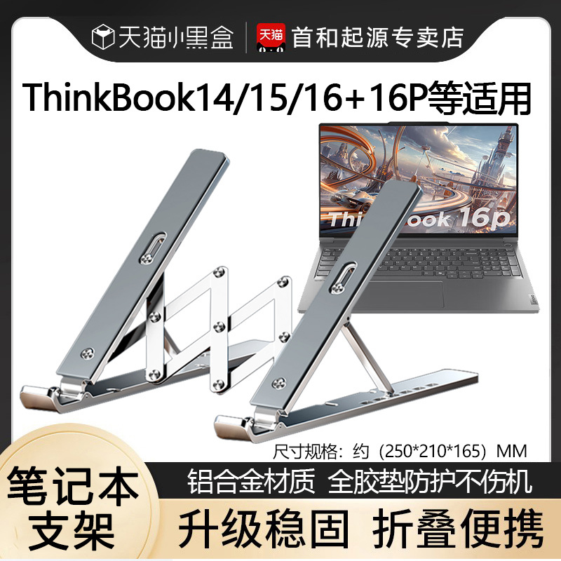 Suitable for Lenovo Thinkbook 14+ 2025/26 Models, Stand for 15/16P Computers, Cooling Stand for 16+ Ai All-In-One Laptops, Height-Adjustable, Foldable, Easy to Carry, Suitable for Outdoor Office Use, Protective Stand
