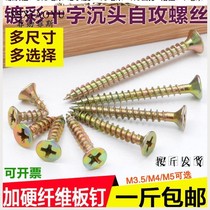 Nail cross countersunk head sinker screw countersunk head gong cross countersunk head complete cross screw nail self-tapping self-tapping wood screw