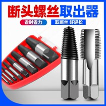 Faucet broken head screw extractor triangle valve water pipe broken pipe universal tap anti-wire break take off wire artifact
